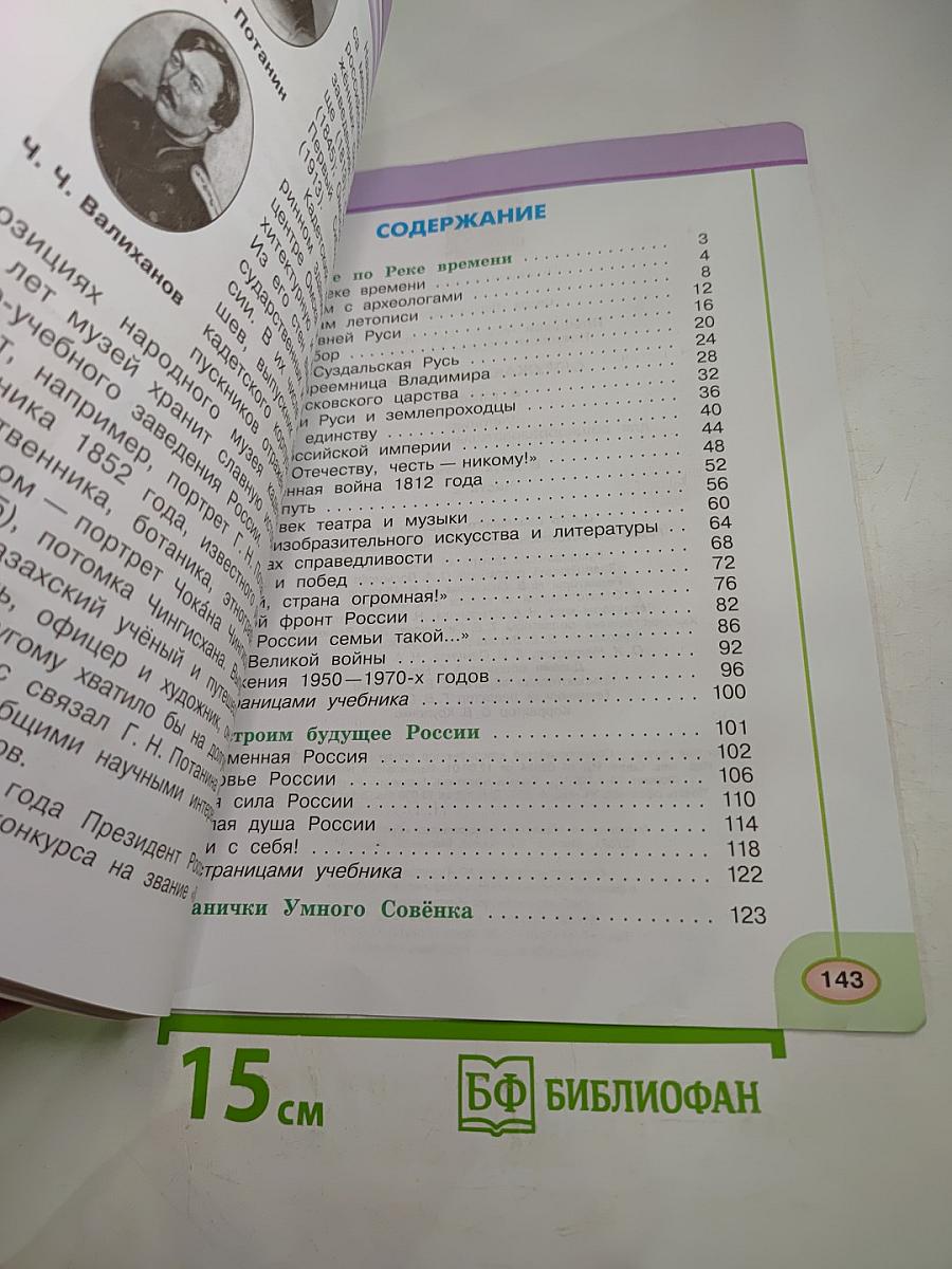 Окружающий мир 4 класс. Часть 2