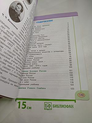 Окружающий мир 4 класс. Часть 2