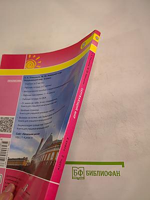 Окружающий мир 4 класс. Часть 2