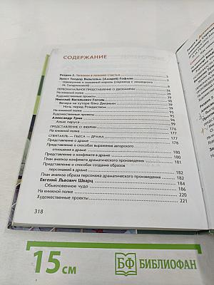 Литература. Учебник для 6 класса. Часть 2