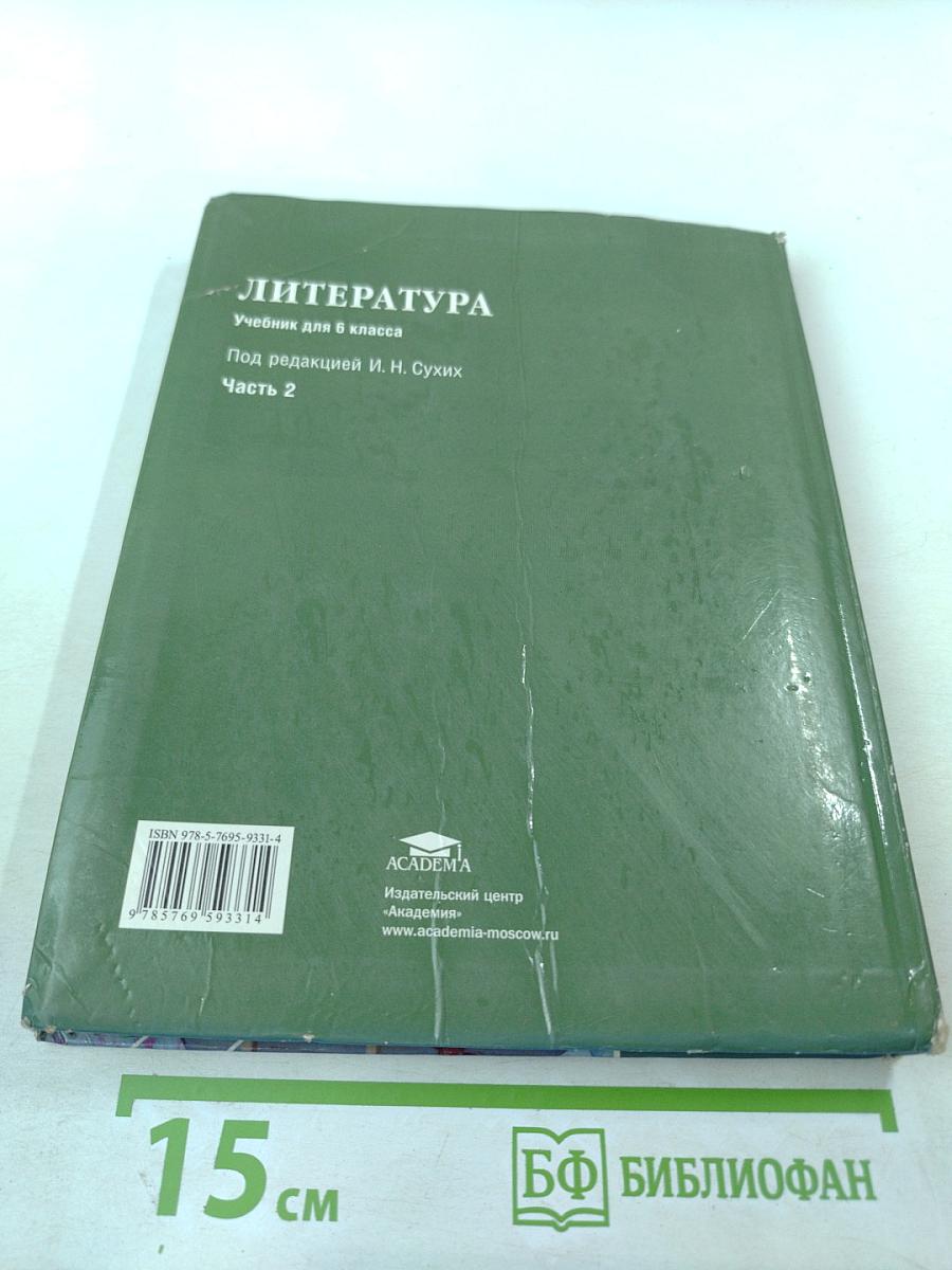 Литература. Учебник для 6 класса. Часть 2