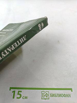 Литература. Учебник для 6 класса. Часть 2