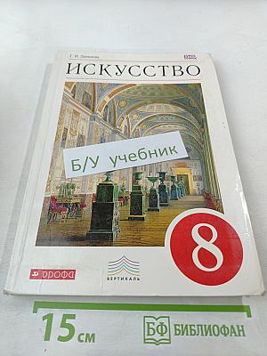 Искусство: Виды искусства, 8 класс