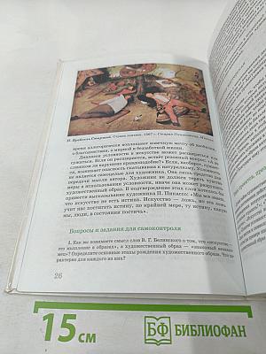 Искусство: Виды искусства, 8 класс