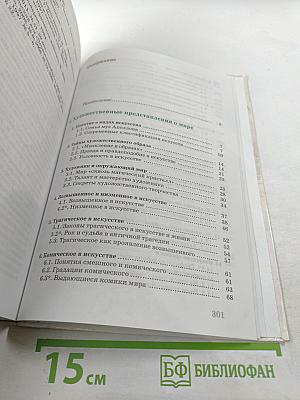 Искусство: Виды искусства, 8 класс