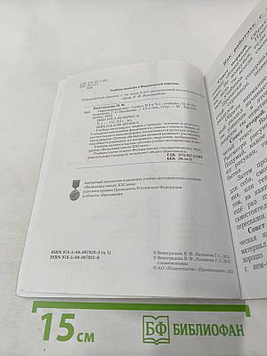 Окружающий мир 3 класс. Часть первая