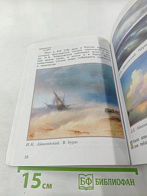 Окружающий мир 3 класс. Часть первая