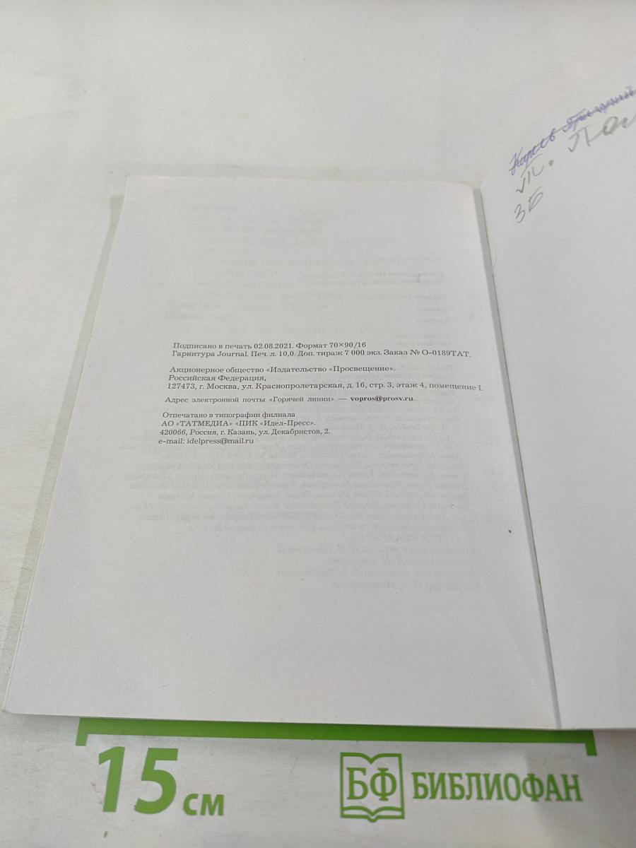 Окружающий мир 3 класс. Часть первая