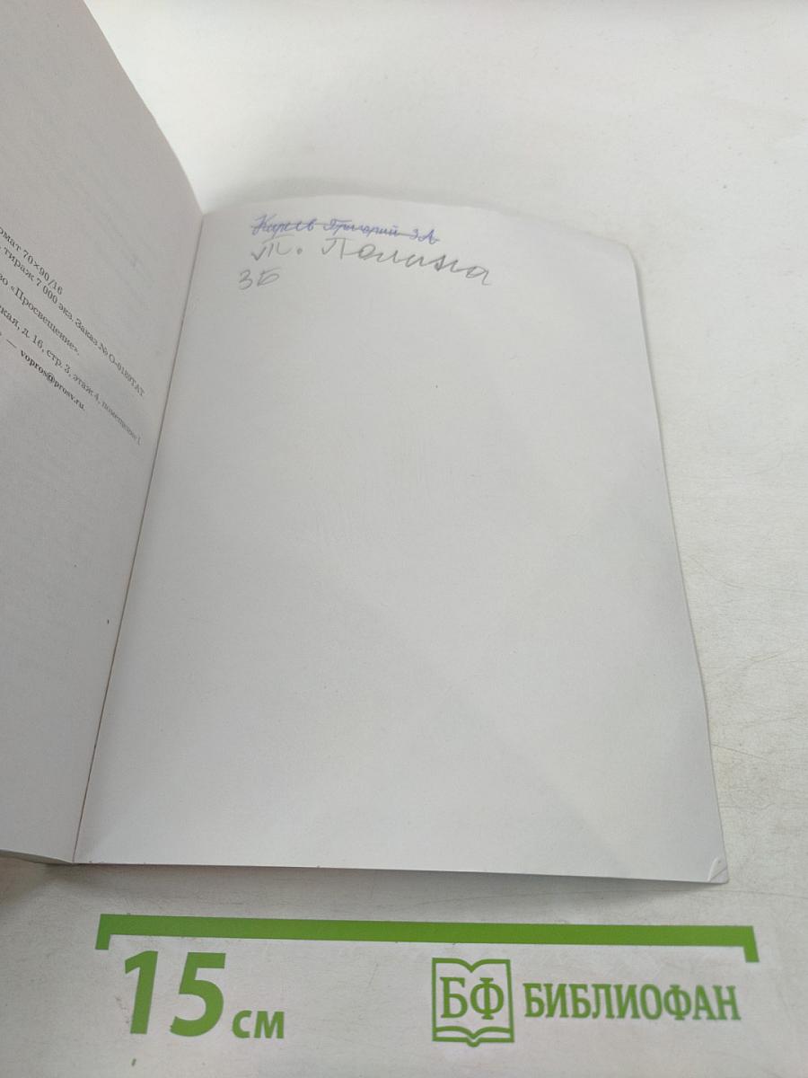 Окружающий мир 3 класс. Часть первая