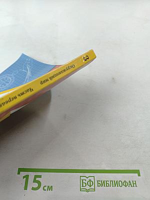 Окружающий мир 3 класс. Часть первая