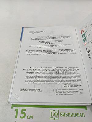 Русский язык 6 класс. Часть 1