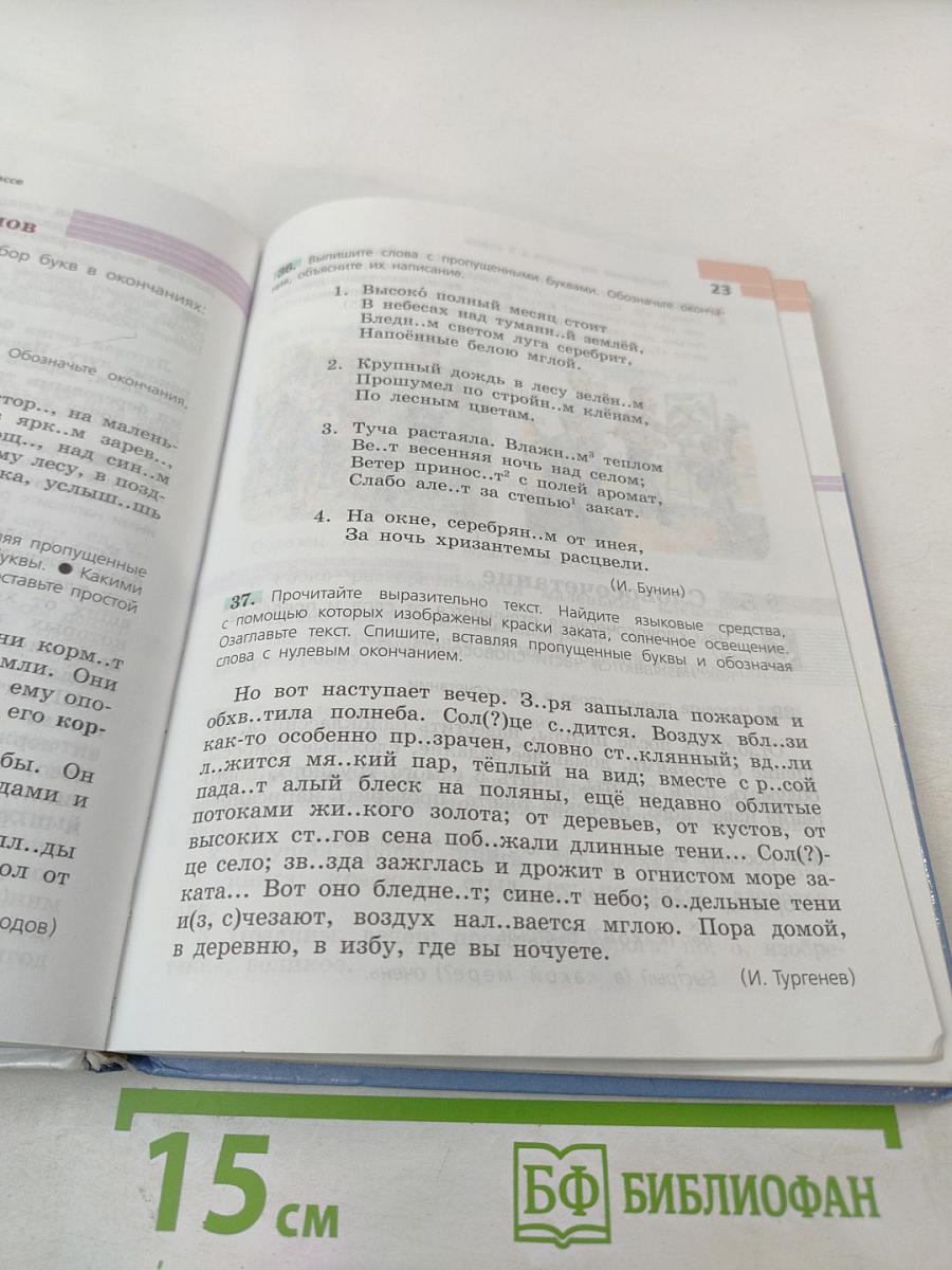 Русский язык 6 класс. Часть 1