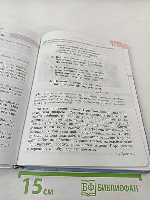 Русский язык 6 класс. Часть 1