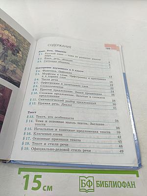 Русский язык 6 класс. Часть 1