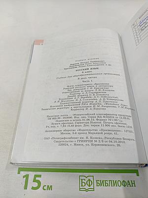 Русский язык 6 класс. Часть 1