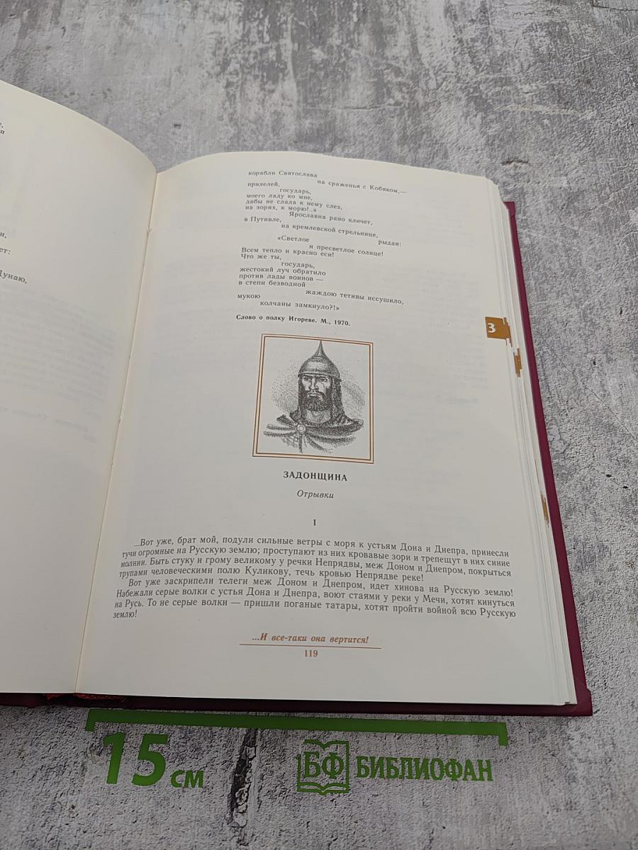 Странствия великой мечты