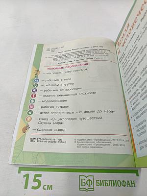 Окружающий мир 4 класс, Часть 1