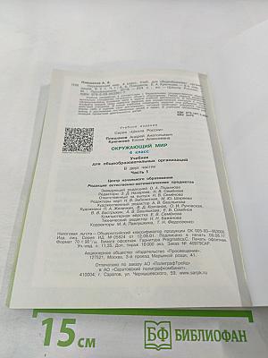 Окружающий мир 4 класс, Часть 1