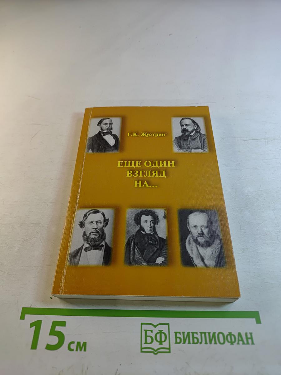 Еще один взгляд на...