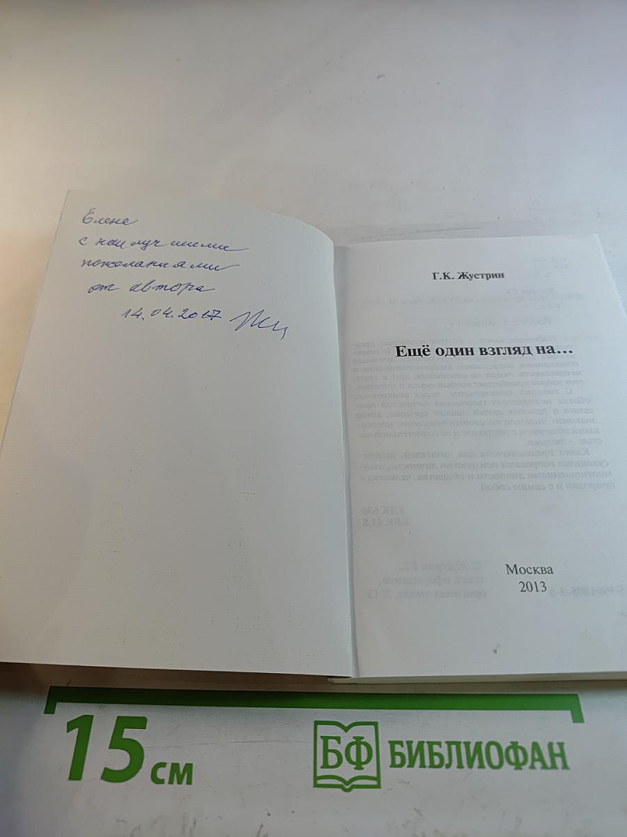 Еще один взгляд на...