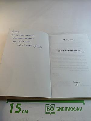 Еще один взгляд на...