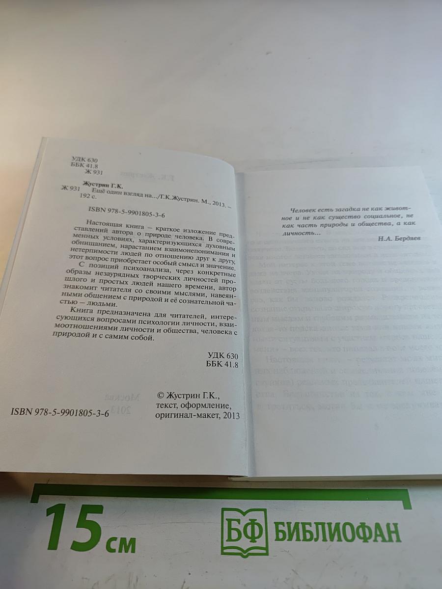 Еще один взгляд на...