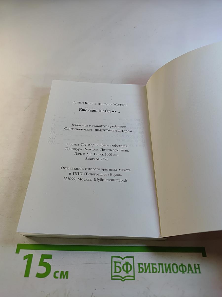 Еще один взгляд на...