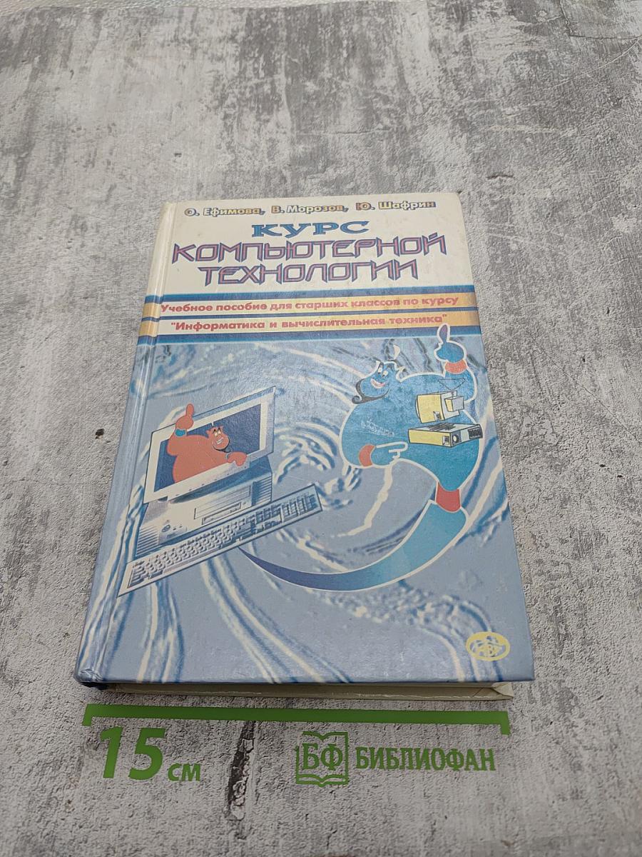 Курс компьютерной технологии