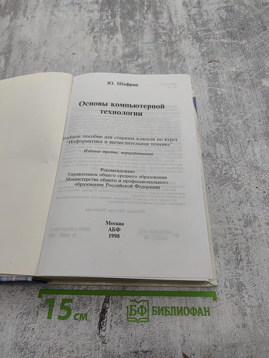 Курс компьютерной технологии