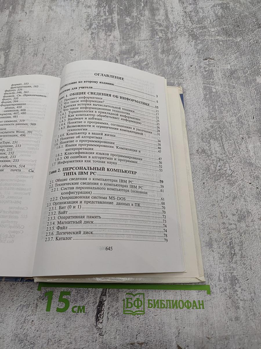 Курс компьютерной технологии