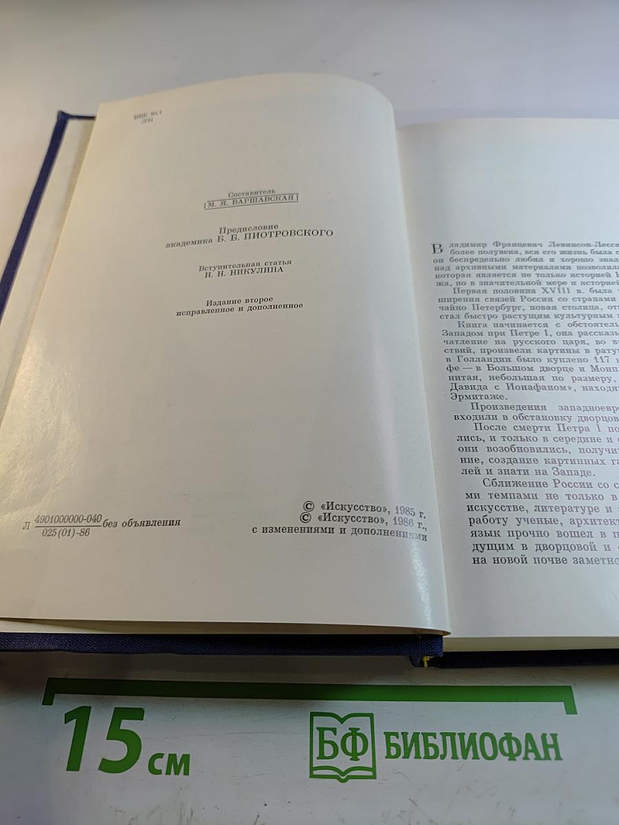 История картинной галереи Эрмитажа (1764-1917)