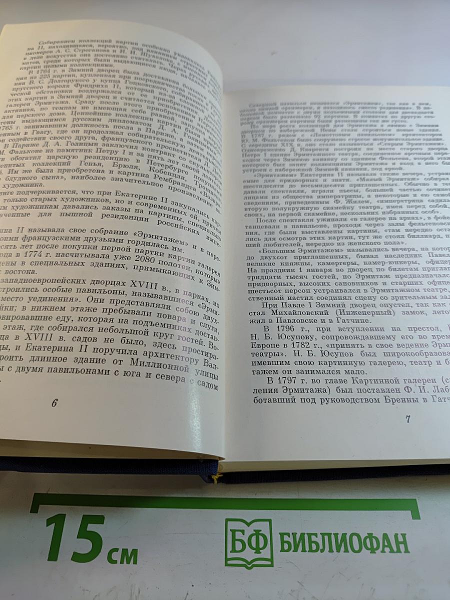 История картинной галереи Эрмитажа (1764-1917)