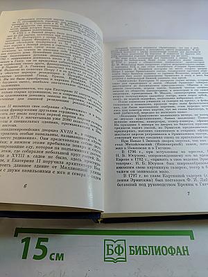 История картинной галереи Эрмитажа (1764-1917)