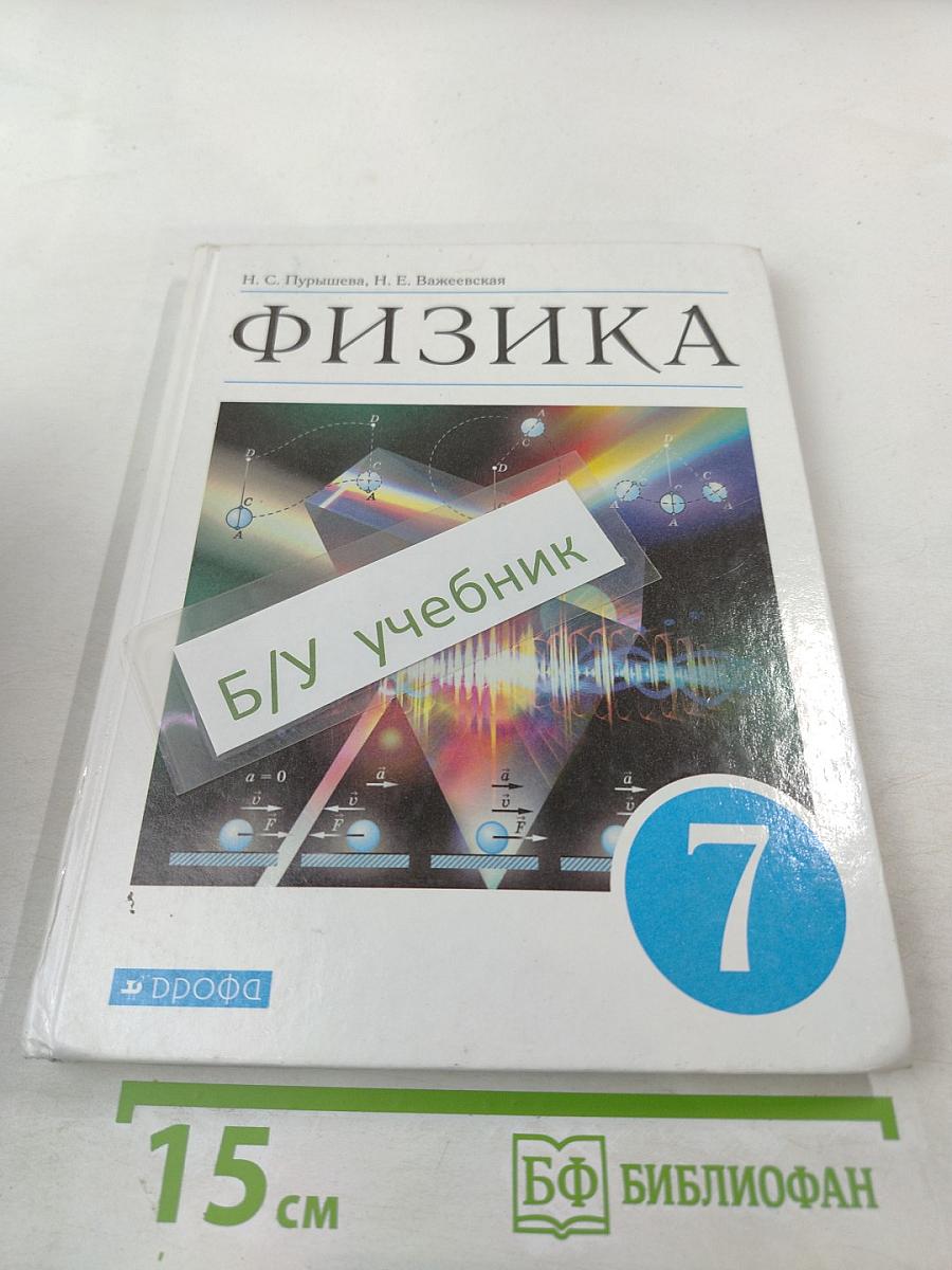 Физика 7 класс