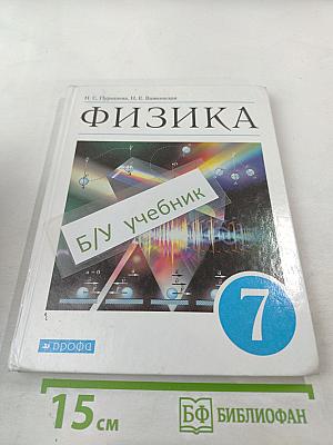 Физика 7 класс