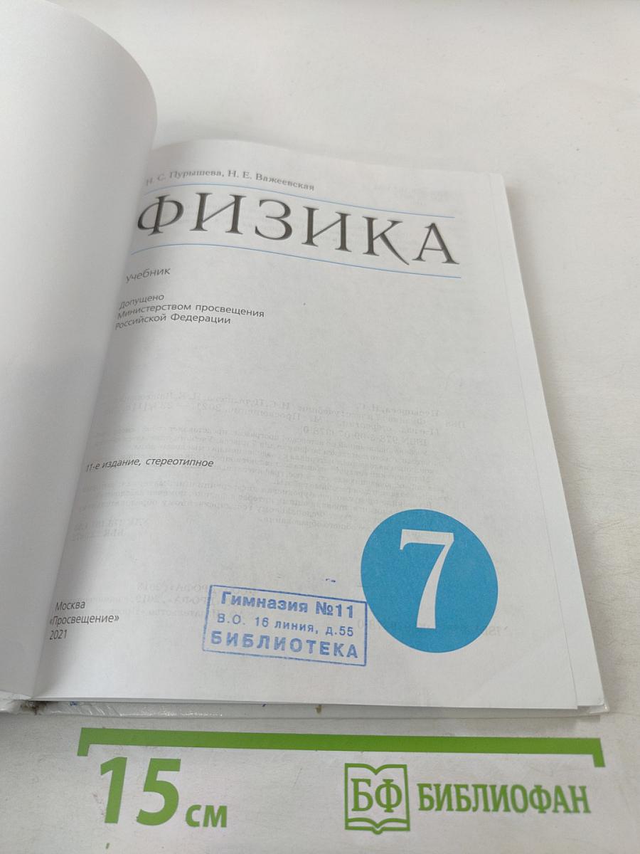 Физика 7 класс