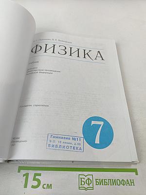 Физика 7 класс