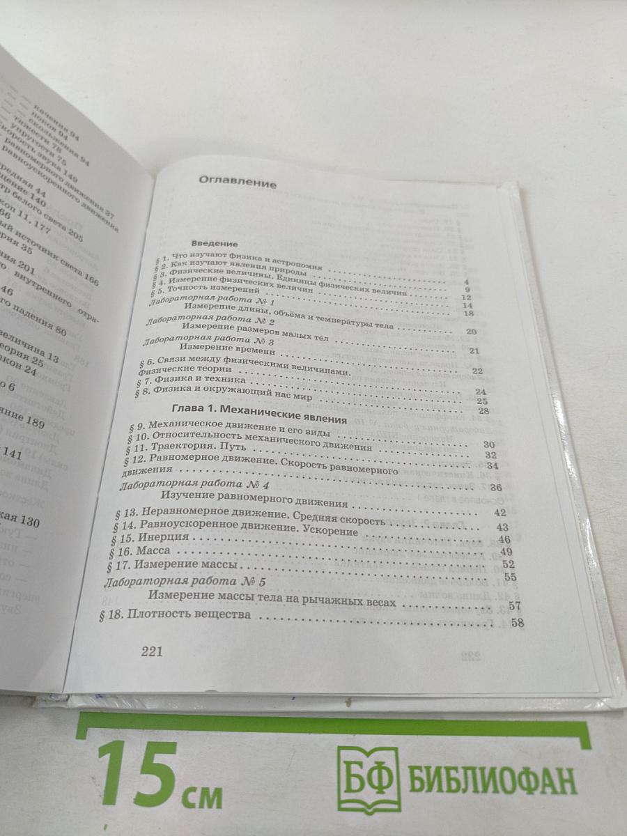 Физика 7 класс