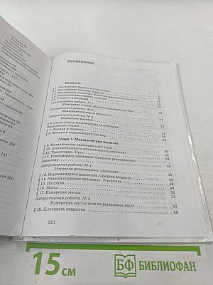 Физика 7 класс