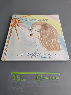 Акварели