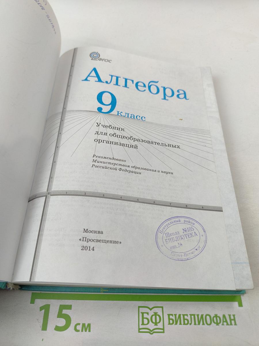 Алгебра 9 класс