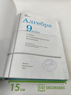 Алгебра 9 класс