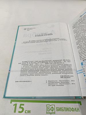 Алгебра 9 класс