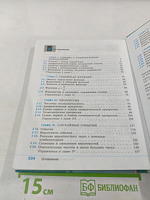 Алгебра 9 класс