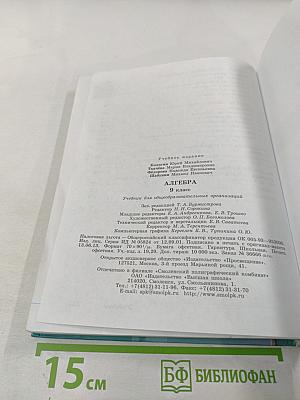 Алгебра 9 класс