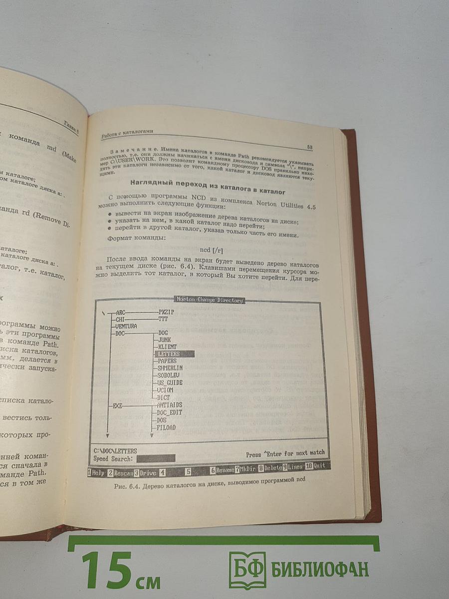 IBM PC для пользователя