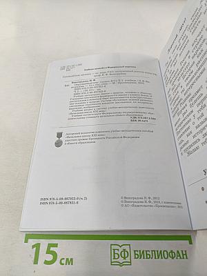 Окружающий мир. 3 класс. Часть вторая. Учебник