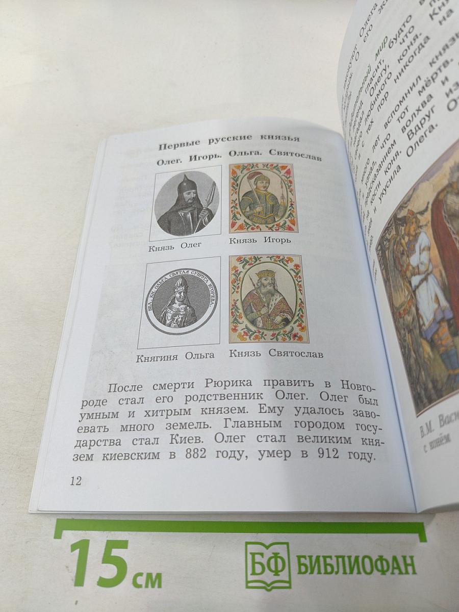 Окружающий мир. 3 класс. Часть вторая. Учебник