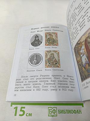 Окружающий мир. 3 класс. Часть вторая. Учебник