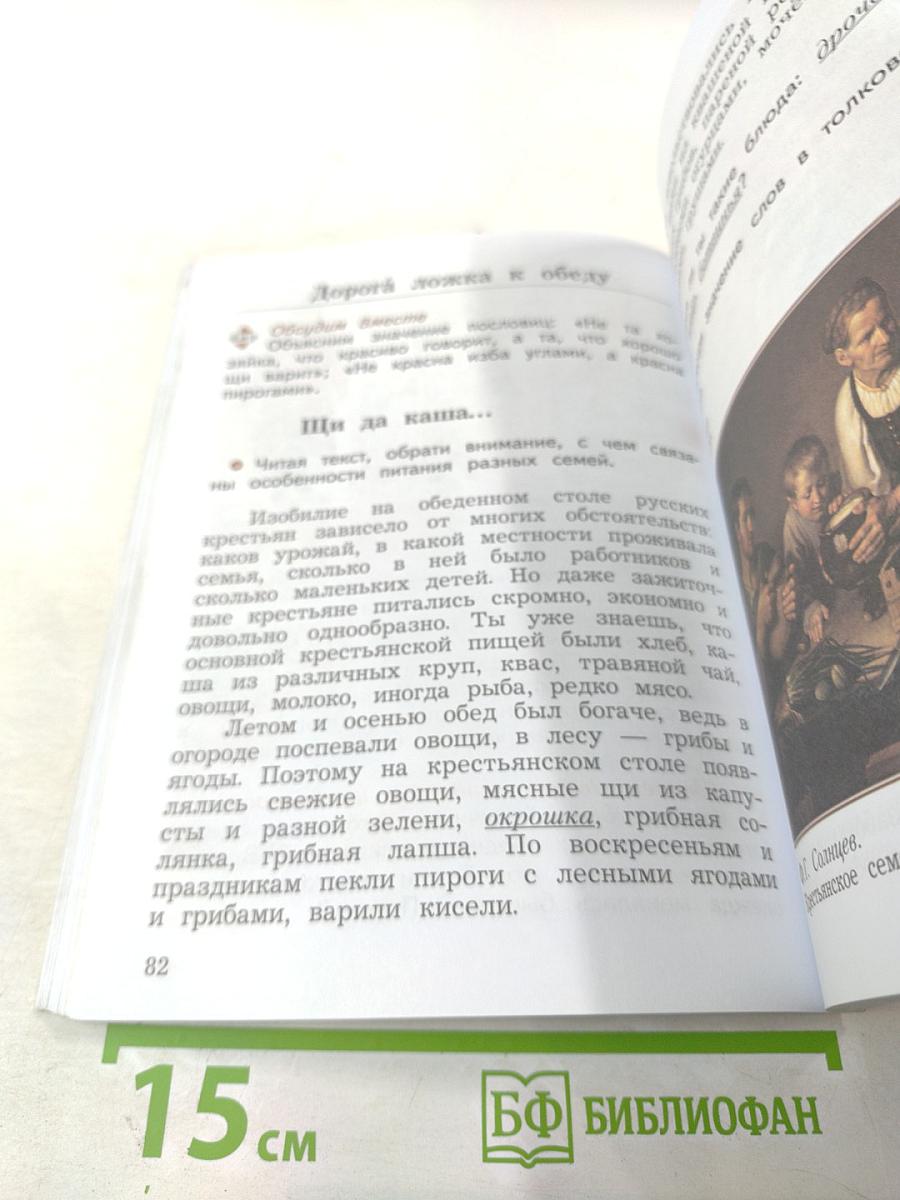 Окружающий мир. 3 класс. Часть вторая. Учебник